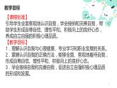 3.2接纳和完善自我（课件＋视频）-【中职名师课堂】高一思想政治《心理健康与职业生涯》同步备课示范课件＋作业（高教版2023·基础模块）模块）