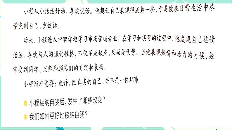 3.2接纳和完善自我（课件＋视频）-【中职名师课堂】高一思想政治《心理健康与职业生涯》同步备课示范课件＋作业（高教版2023·基础模块）模块）08