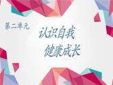 部編高教版2023 中職心理健康與職業(yè)生涯規(guī)劃第6課課件