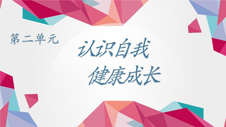 部编高教版2023 中职心理健康与职业生涯规划第6课课件第1页