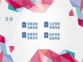 部編高教版2023 中職心理健康與職業(yè)生涯規(guī)劃第6課課件