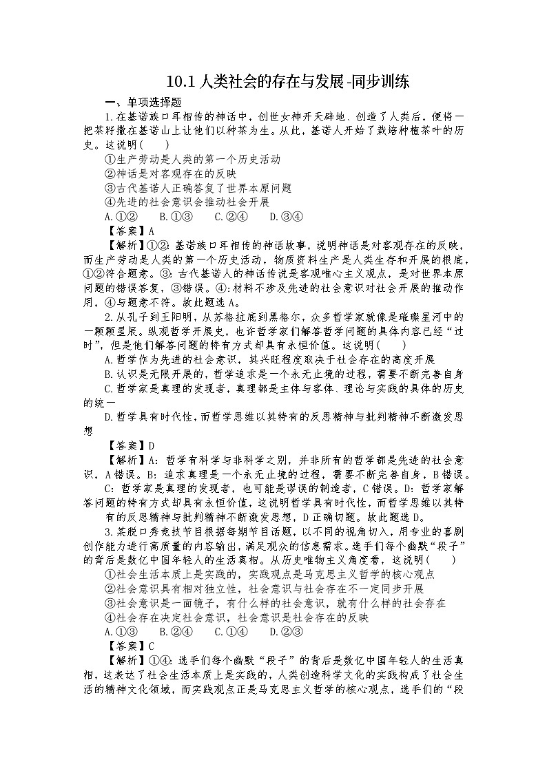 【高教版】-中职思想政治《哲学与人生》10.1人类社会的存在与发展-课件（含视频+同步练习）01