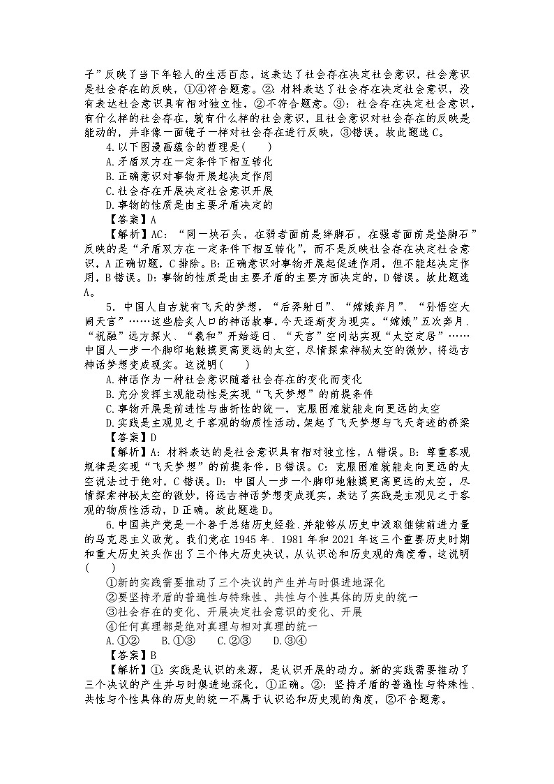 【高教版】-中职思想政治《哲学与人生》10.1人类社会的存在与发展-课件（含视频+同步练习）02