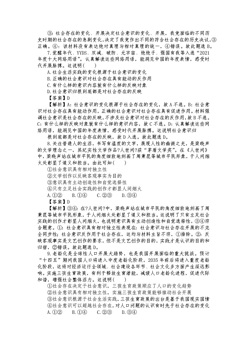 【高教版】-中职思想政治《哲学与人生》10.1人类社会的存在与发展-课件（含视频+同步练习）03