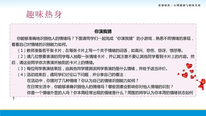 第5课《认识情绪   管理情绪》第1框课件《破解情绪的密码》-【中职专用】《心理健康与职业生涯》（高教版2023基础模块）06