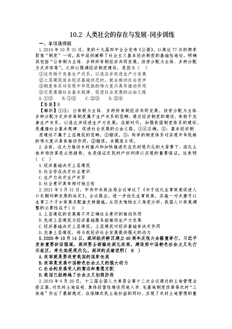 【高教版】-中职思想政治《哲学与人生》10.2人类社会的存在与发展-课件（含视频+同步练习）01