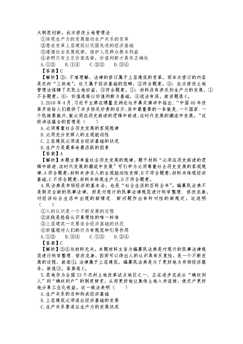 【高教版】-中职思想政治《哲学与人生》10.2人类社会的存在与发展-课件（含视频+同步练习）02