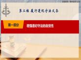 第10课《养成遵纪守法好习惯》第2框《履行遵纪守法义务》-【中职专用】《职业道德与法治》同步课堂精品课件