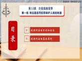 第12课《自觉抵制犯罪》第1框《刑法是惩罚犯罪保护人民的利器》-【中职专用】《职业道德与法治》同步课堂精品课件