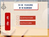 第13课《学会依法维权》第1框《依法理性维权》-【中职专用】《职业道德与法治》同步课堂精品课件