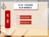 第13课《学会依法维权》第2框《崇尚程序正义》-【中职专用】《职业道德与法治》同步课堂精品课件