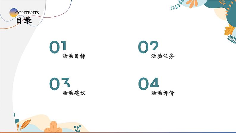 【2023部编高教版】中职思想政治 职业道德与法治 第一单元 学以致用 课件03