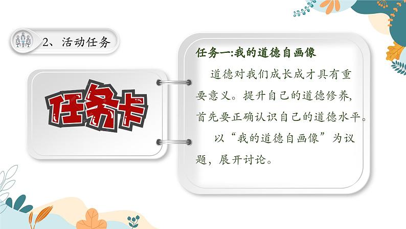 【2023部编高教版】中职思想政治 职业道德与法治 第一单元 学以致用 课件06