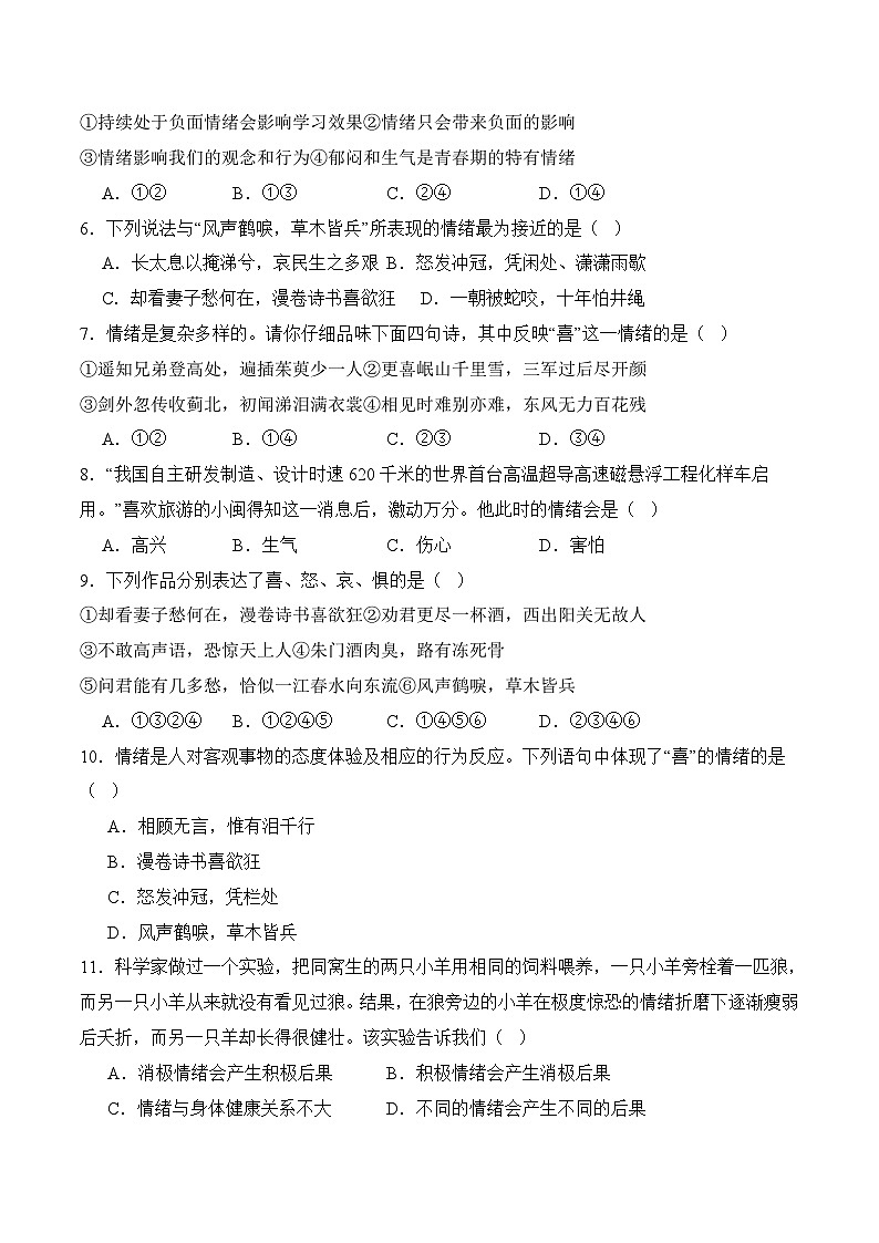 5．1 破解情绪的密码（原卷版）第2页