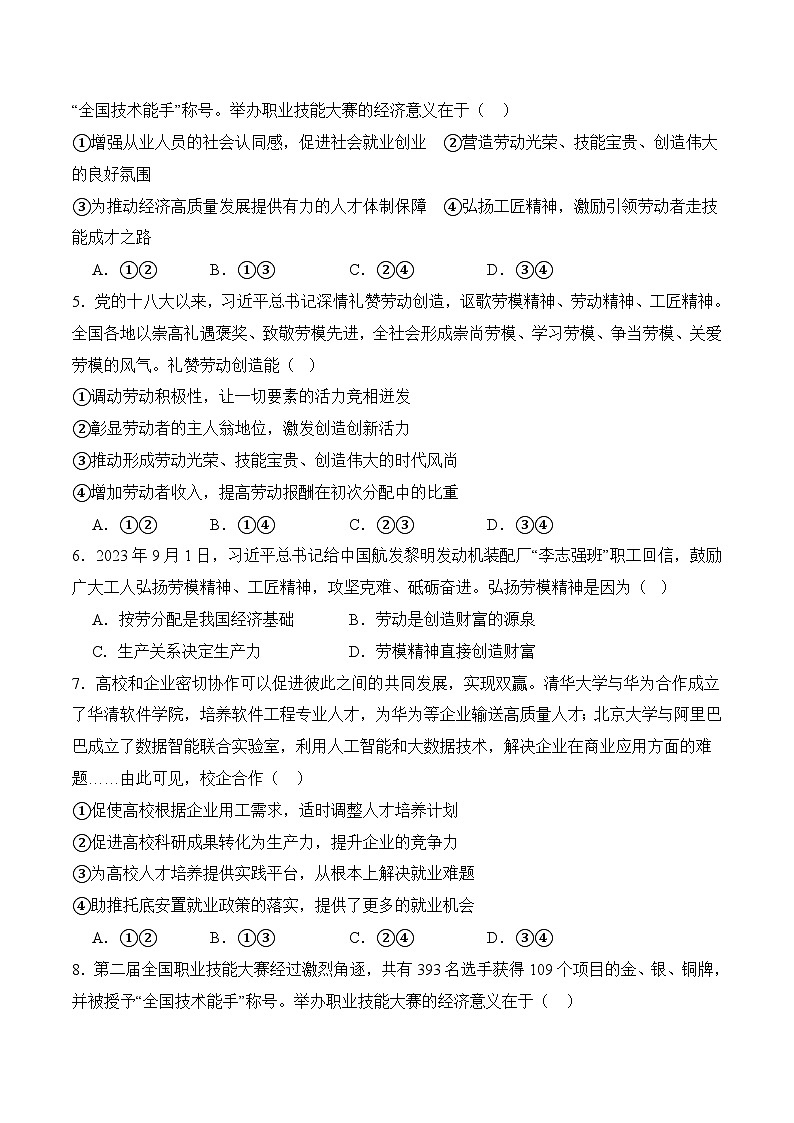 5.1理解劳动精神、劳模精神、工匠精神（随堂作业）-【中职名师课堂】高二思想政治《职业道德与法治》同步备课示范课件（高教版2023·基础模块）02
