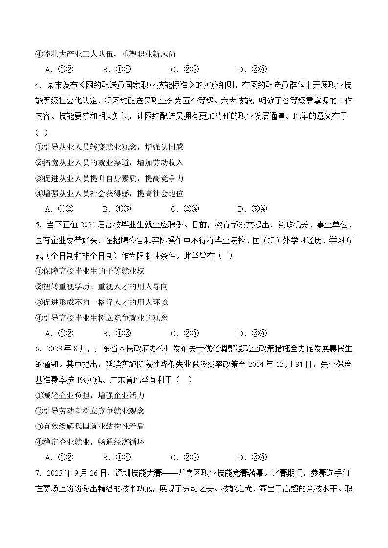 6.1遵守职业礼仪规范（随堂作业）-【中职名师课堂】高二思想政治《职业道德与法治》同步备课示范课件（高教版2023·基础模块）02