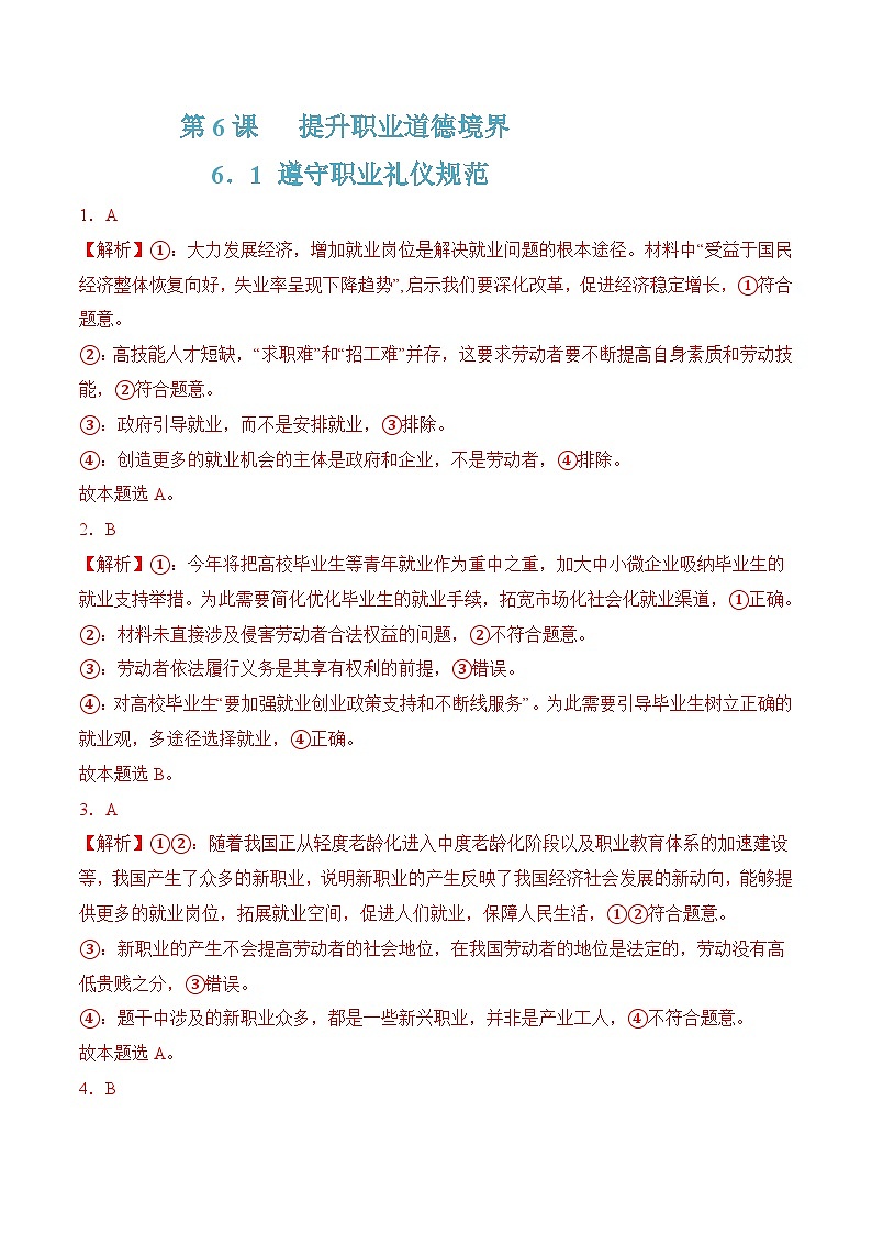 6.1遵守职业礼仪规范（随堂作业）-【中职名师课堂】高二思想政治《职业道德与法治》同步备课示范课件（高教版2023·基础模块）01