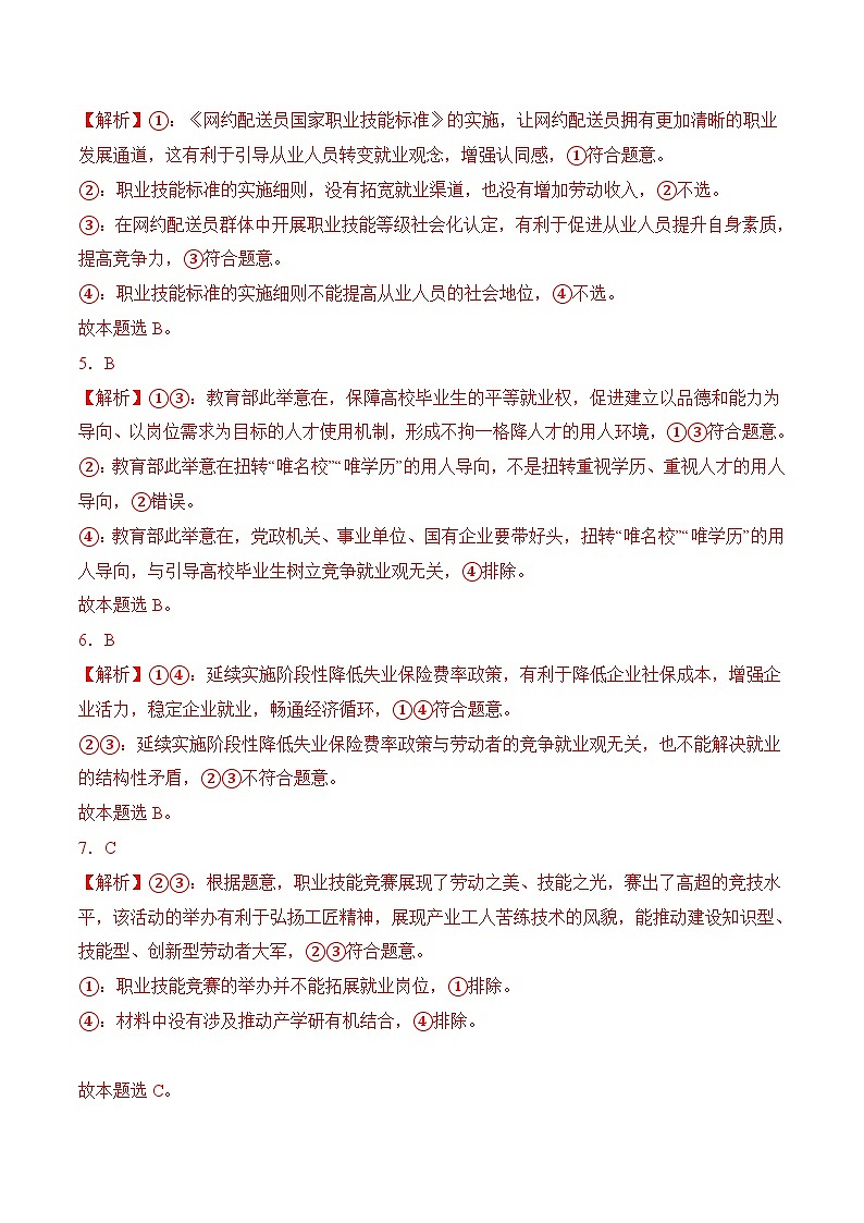 6.1遵守职业礼仪规范（随堂作业）-【中职名师课堂】高二思想政治《职业道德与法治》同步备课示范课件（高教版2023·基础模块）02