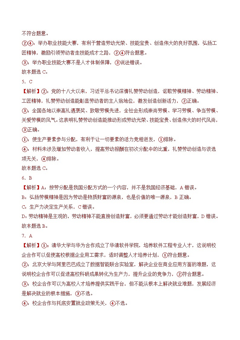 5.1 理解劳动精神、劳模精神、工匠精神（解析版）第2页
