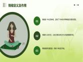 心理健康與職業(yè)生涯第5課：認(rèn)識情緒+管理情緒課件PPT