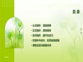 心理健康與職業(yè)生涯第4課：直面挫折+積極應(yīng)對(duì)課件PPT