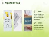 心理健康與職業(yè)生涯第4課：直面挫折+積極應(yīng)對(duì)課件PPT