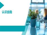第3課 認(rèn)識自我課件PPT