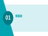 第3課 認(rèn)識自我課件PPT