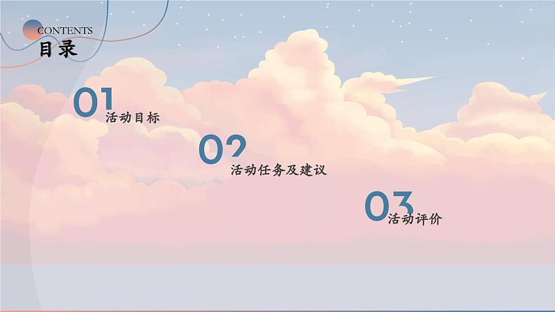 《心理健康与职业生涯》第一单元 学以致用 课件03