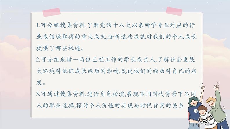 《心理健康与职业生涯》第一单元 学以致用 课件06