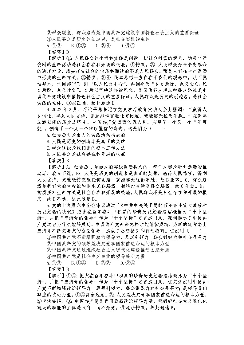 【高教版】-中职思想政治《哲学与人生》11.1人民创造历史-课件（含视频+同步练习）02