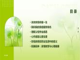 心理健康與職業(yè)生涯第7課+珍視親情+學(xué)會(huì)感恩課件PPT
