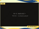 心理健康與職業(yè)生涯第7課+珍視親情+學(xué)會(huì)感恩課件PPT