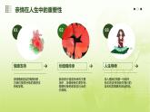 心理健康與職業(yè)生涯第7課+珍視親情+學(xué)會(huì)感恩課件PPT