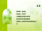 心理健康與職業(yè)生涯第9課友好相處學會合作相助融洽相處課件PPT