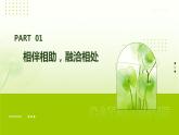 心理健康與職業(yè)生涯第9課友好相處學會合作相助融洽相處課件PPT