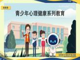 心理健康與職業(yè)生涯第9課友好相處學會合作相助融洽相處課件PPT