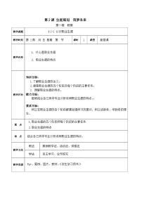 中职政治 (道德与法治)第2课 生涯规划 筑梦未来公开课教学设计