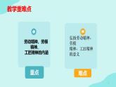 5.1 理解勞動精神、勞模精神、工匠精神（課件＋視頻）-【中職名師課堂】高二思想政治《職業(yè)道德與法治》同步備課示范課件（高教版2023·基礎(chǔ)模塊）