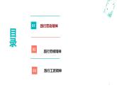 5.2 踐行勞動精神、勞模精神、工匠精神（課件＋視頻）-【中職名師課堂】高二思想政治《職業(yè)道德與法治》同步備課示范課件（高教版2023·基礎(chǔ)模塊）