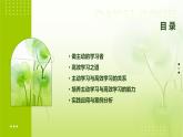 第11課主動學(xué)習(xí)+高效學(xué)習(xí)課件PPT