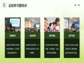 第11課主動學(xué)習(xí)+高效學(xué)習(xí)課件PPT