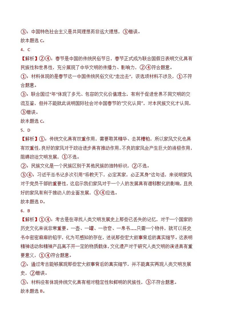 第一单元感悟道德的力量（单元检测）-【中职名师课堂】高二思想政治《职业道德与法治》同步备课示范课件＋作业（高教版2023·基础模块）02