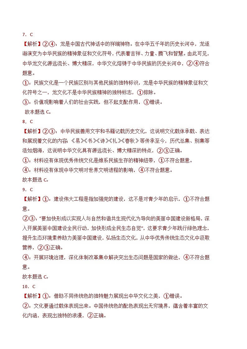 第一单元感悟道德的力量（单元检测）-【中职名师课堂】高二思想政治《职业道德与法治》同步备课示范课件＋作业（高教版2023·基础模块）03