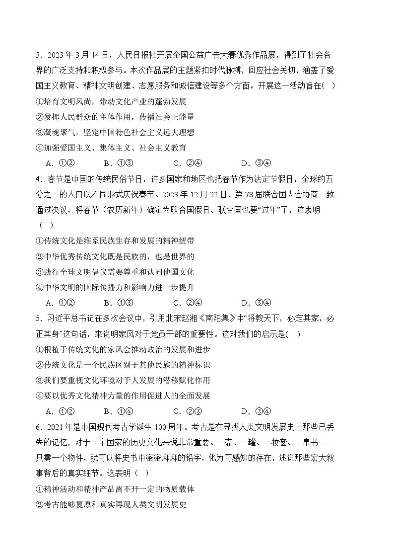 第一单元感悟道德的力量（单元检测）-【中职名师课堂】高二思想政治《职业道德与法治》同步备课示范课件＋作业（高教版2023·基础模块）02