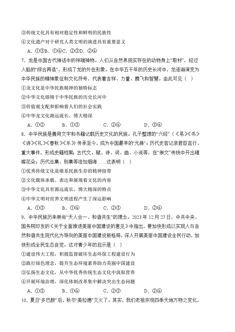 第一单元感悟道德的力量（单元检测）-【中职名师课堂】高二思想政治《职业道德与法治》同步备课示范课件＋作业（高教版2023·基础模块）03