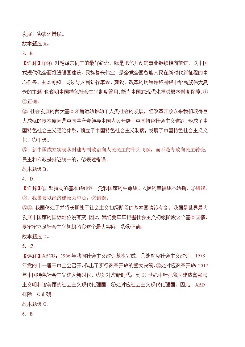 第一单元时代导航生涯筑梦（单元检测）-【中职名师课堂】高一思想政治《心理健康与职业生涯》同步备课示范课件＋作业（高教版2023·基础模块）02
