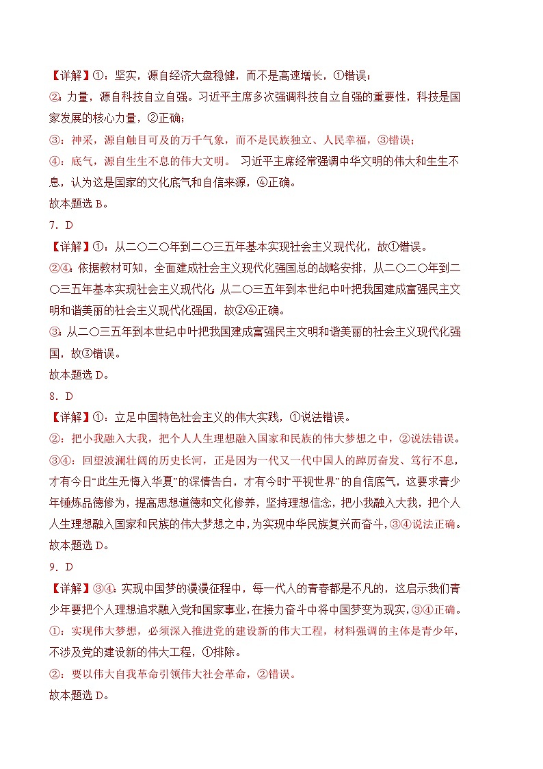 第一单元时代导航生涯筑梦（单元检测）-【中职名师课堂】高一思想政治《心理健康与职业生涯》同步备课示范课件＋作业（高教版2023·基础模块）03