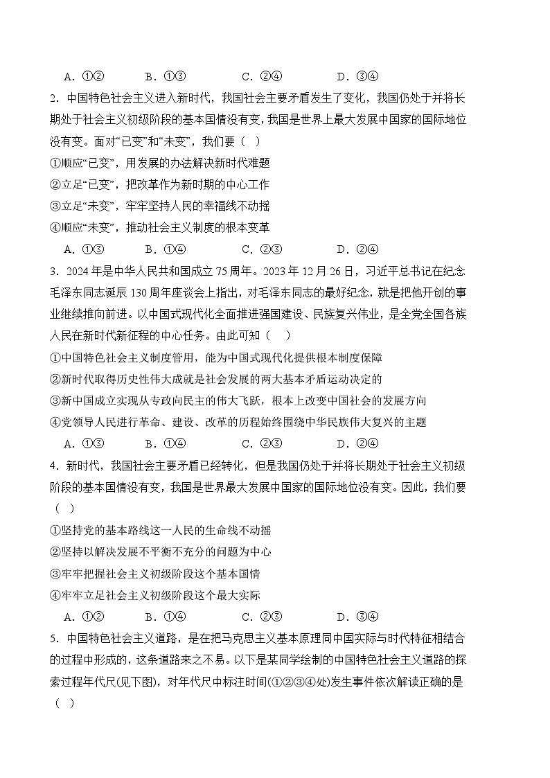第一单元时代导航生涯筑梦（单元检测）-【中职名师课堂】高一思想政治《心理健康与职业生涯》同步备课示范课件＋作业（高教版2023·基础模块）02