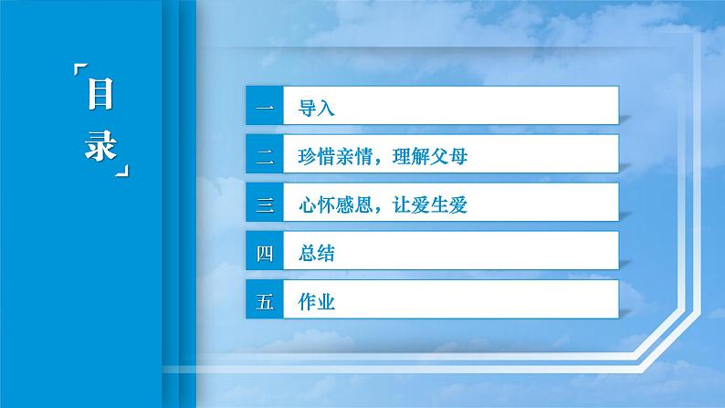 第7课第二框课件《理解父母，学会感恩》-【中职专用】中职思想政治《心理健康与职业生涯》同步配套课件（高教版2023·基础模块）03